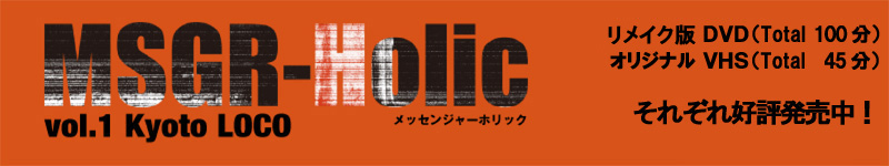 MSGR-Holic vol.1 Kyoto LOCO(メッセンジャーホリック)